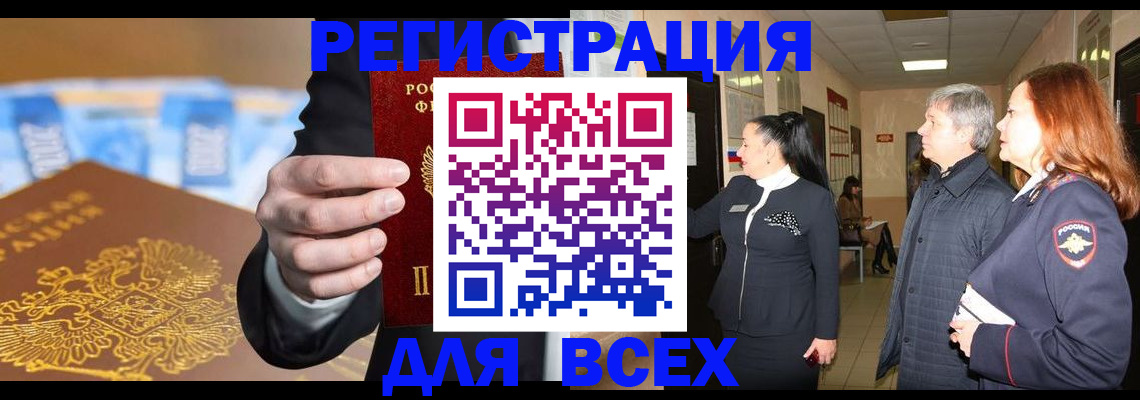 прописка для кредита в Ермолино