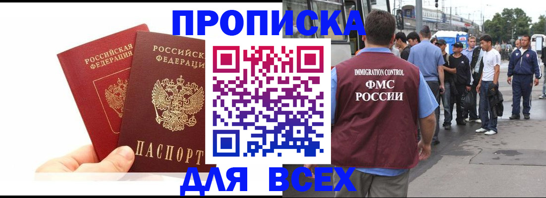 прописка в квартире в Ермолино