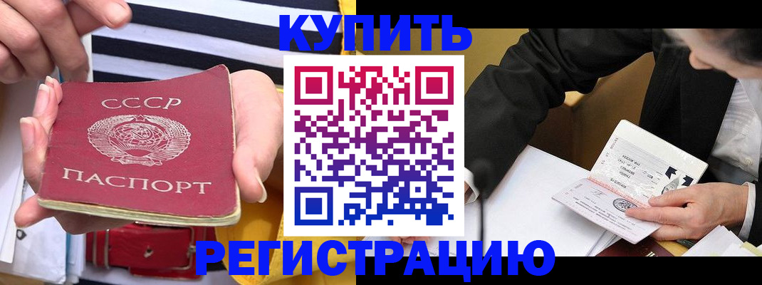 купить прописку в Ермолино
